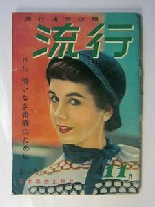 流行通信 ✨10冊❗️2007年1月〜9、11、2008年1月号 雑誌