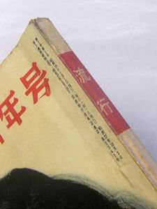 流行 1953年1月号 日本織物出版社