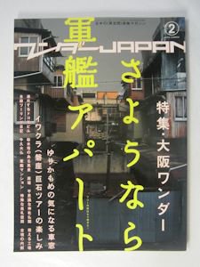 ワンダー ジャパン トップ 雑誌