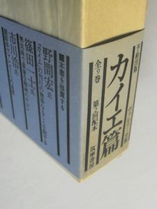 ヴァレリー全集 カイエ篇 全９巻揃 筑摩書房