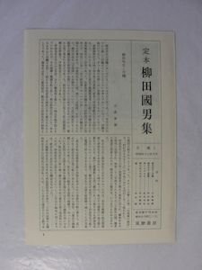 定本 柳田國男集 新装版全36巻（本巻31・別巻5）揃 筑摩書房