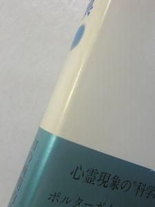 心霊研究辞典 編：春川栖仙 東京堂出版