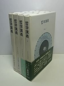 哲学講義 全４巻揃 P・フルキエ 筑摩書房