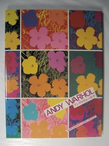 アンディ ウォーホル Andy Warhol 監修 中原佑介 新潮社