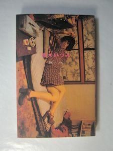 鈴木いづみ 1949―1986 文遊社