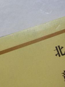 青森県の怪談 編：北彰介 津軽書房