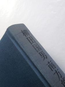 柳田国男 南方熊楠往復書簡集 飯倉照平編 平凡社