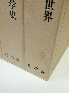 ビブリオテカ澁澤龍彦 全6巻揃 白水社