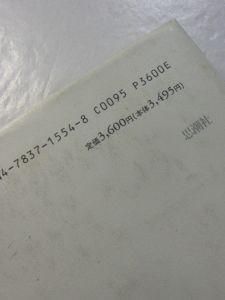 高橋新吉研究 平居謙 思潮社