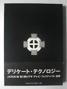 図録 デリケート・テクノロジー 第2回ビデオ・テレビ・フェスティバル