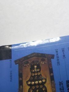 BOOKS ESOTERICA 35 加持祈祷の本 邪鬼退散の秘呪と奇蹟の霊力 学研
