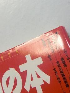 BOOKS ESOTERICA 43 姫神の本 聖なるヒメと巫女の霊力 学研