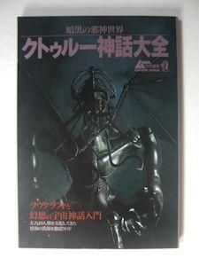 新品　SDトイズ　クトゥルー神話「レジェンド・オブ・クトゥルー」正規品 レジェンド・オブ・クトゥルー/ クトゥルー 7インチ アクション