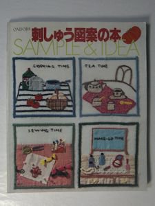 ONDORI 刺しゅう図案の本 サンプル＆アイディア 雄鶏社