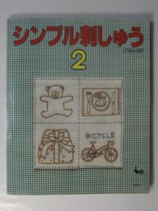 ONDORI シンプル刺しゅう２ 雄鶏社