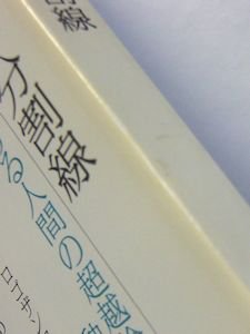 現代思想 2008年7月号 特集：人間/動物の境界線／ほか 青土社