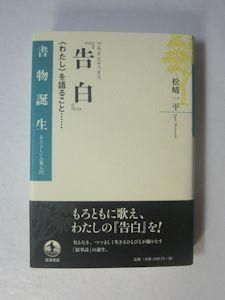 書物誕生 ―あたらしい古典入門 アウグスティヌス『告白