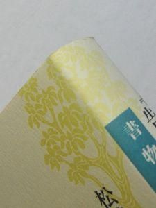 歴代名画記』――〈気〉の芸術論 (書物誕生 あたらしい古典入門