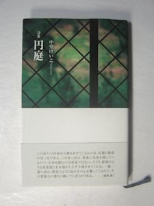 土曜美術社出版販売発行者カナ庭舞台 詩集/土曜美術社出版販売/鈴木昌子 - ecointel.com.ua