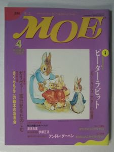月刊MOE 1993年4月号 特集：生誕100周年記念 ピーター・ラビット ...