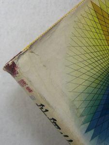 名作冒険全集26 宇宙たんけん隊 ベリャーエフ、袋一平 偕成社 名作冒険全集26 宇宙たんけん隊 ベリャーエフ、袋一平 偕成社