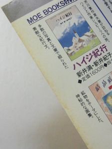 コレクション moe 雑誌 ムーミン 1995