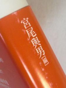 明治期の彩色縮緬絵本 対訳日本昔噺集 全3巻揃 編：宮尾與男 彩流社