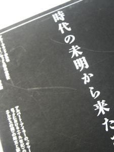 間章著作集 時代の未明から来たるべきものへ イザラ書房