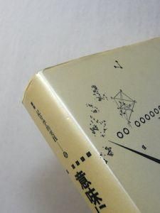 【中古】 意味について/水声社/アルジルダス・ジュリアン・グレマス 意味について (叢書記号学的実践 16) | アルジルダス