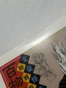 文豪怪談傑作選・特別篇 百物語怪談会 編：東雅夫 ちくま文庫