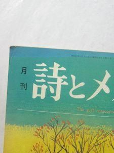 詩とメルヘン 251~300号 - new&used vintage books 新刊・古書