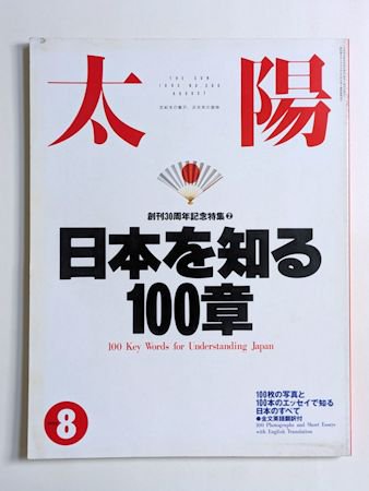 販売 雑誌 太陽 平凡 社