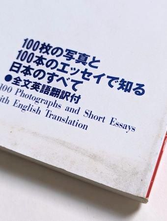 太陽 No.386 創刊30周年記念特集（2）日本を知る100章／ほか 平凡社