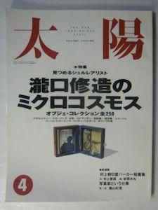詩人と美術 瀧口修造のシュルレアリスム　図録　チラシ 詩人と美術 瀧口修造のシュルレアリスム - メルカリ