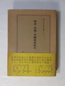 2022新商品 尚雄 田辺 音楽の美舞踊の粋 (趣味叢書) (1954年) 人文