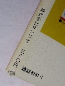 詩とメルヘン 1977年1月号 編：やなせたかし サンリオ出版
