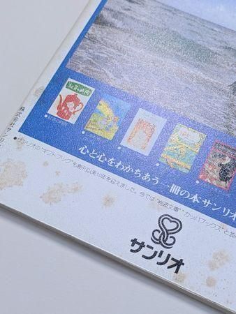 詩とメルヘン 1977年7月号 編：やなせたかし サンリオ出版