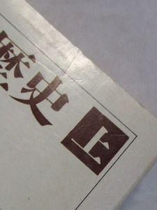 日本人の心の歴史 下 (ちくま学芸文庫 カ 1-2) | 唐木 順三 |本