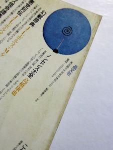 エピステーメー 1977年3・4月号 特集：光 メタファーとしての