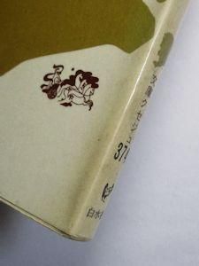 文庫クセジュ374 現象学 ジャン＝フランソワ・リオタール 訳