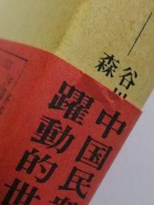 東洋文庫 中国民衆叛乱史 全4巻揃 編：谷川道雄、森正夫 平凡社