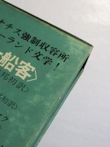 Amazon.com: パサジェルカ〈女船客〉―他 (東欧の文学
