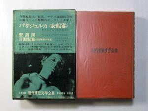 Amazon.com: パサジェルカ〈女船客〉―他 (東欧の文学