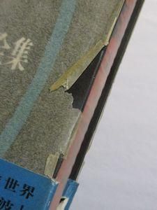 現代東欧文学全集13 ろばに乗った英雄 恒文社