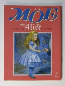 月刊moe 1991年7月号 アリス 二つの国のアリスとルイス キャロル ほか 偕成社 月刊moe 1991年7月号 アリス 二つの国のアリスとルイス キャロル ほか 偕成社