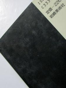 民俗民芸双書 性風土記 藤林貞雄 岩崎美術社