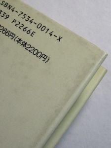 民俗民芸双書 性風土記 藤林貞雄 岩崎美術社