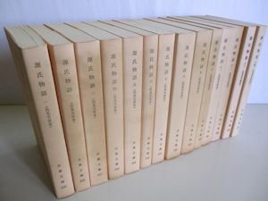 古典文庫 源氏物語 〈伏見天皇本〉 全14冊揃