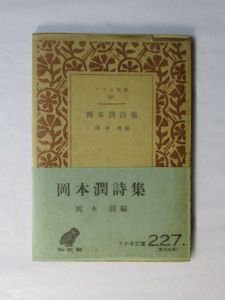 ジャム詩集/大岡信訳/ポケット版 世界の詩人 7 /河出書房の+spbgp44.ru