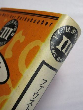 ドイツ民衆本の世界III ファウスト博士 付・人形芝居